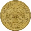 2009 - Russia 50 RUB - Saint George - UNC (Obr. 0)